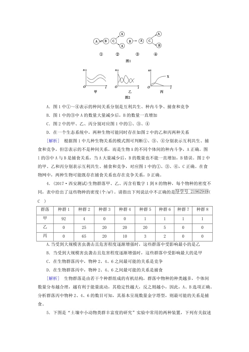 2019高考生物一轮总复习 第二单元 生物与环境 练案31 群落的结构和演替 新人教版必修3.doc_第2页