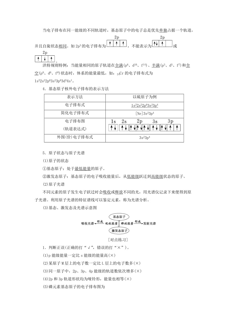 （通用版）2019版高考化学一轮复习 第十一章 物质结构与性质学案.doc_第2页