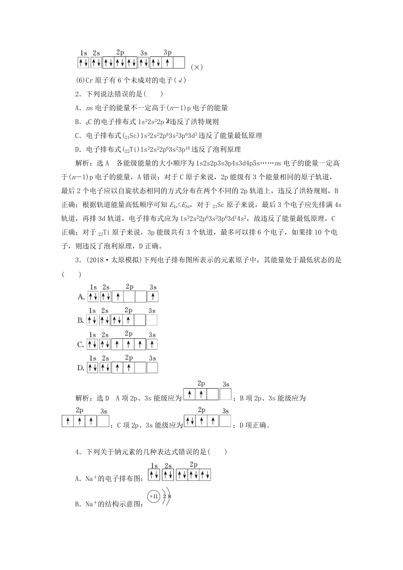 （通用版）2019版高考化学一轮复习 第十一章 物质结构与性质学案.doc_第3页