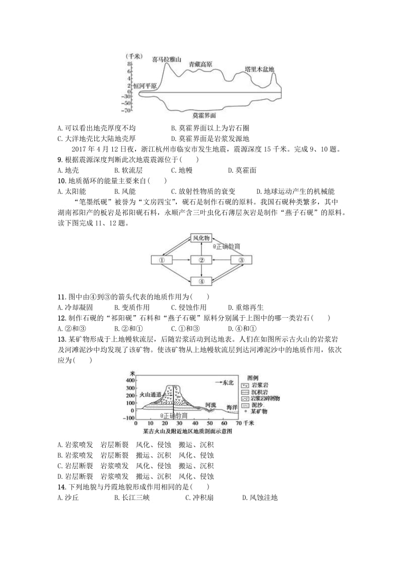 浙江省东阳中学2018-2019学年高一地理上学期期中试题.doc_第2页