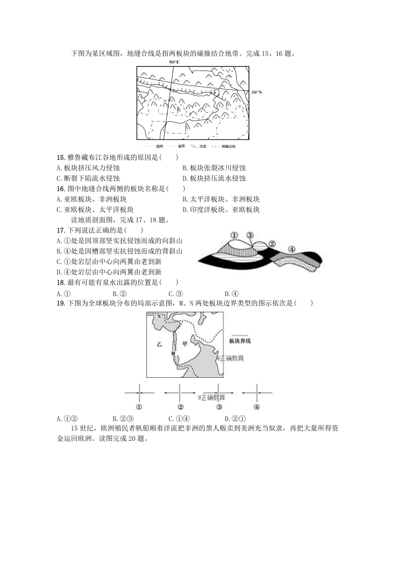 浙江省东阳中学2018-2019学年高一地理上学期期中试题.doc_第3页