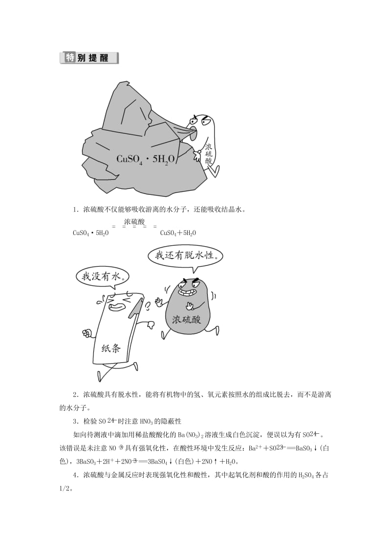 2019高考化学 第4章（非金属及其化合物）第3节 硫及其重要化合物 考点（2）浓硫酸的性质及SO2－4的检验讲与练（含解析）.doc_第3页