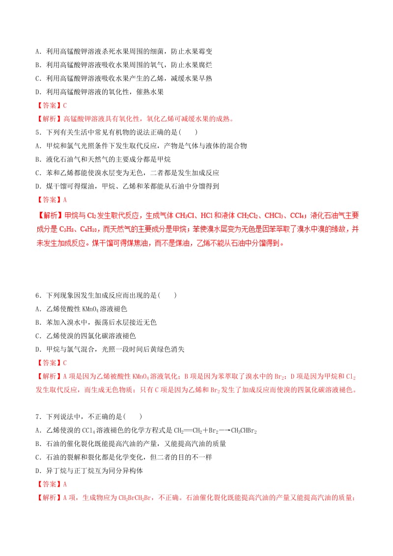 2019年高考化学二轮复习 专题19 有机化学基础练习.doc_第2页