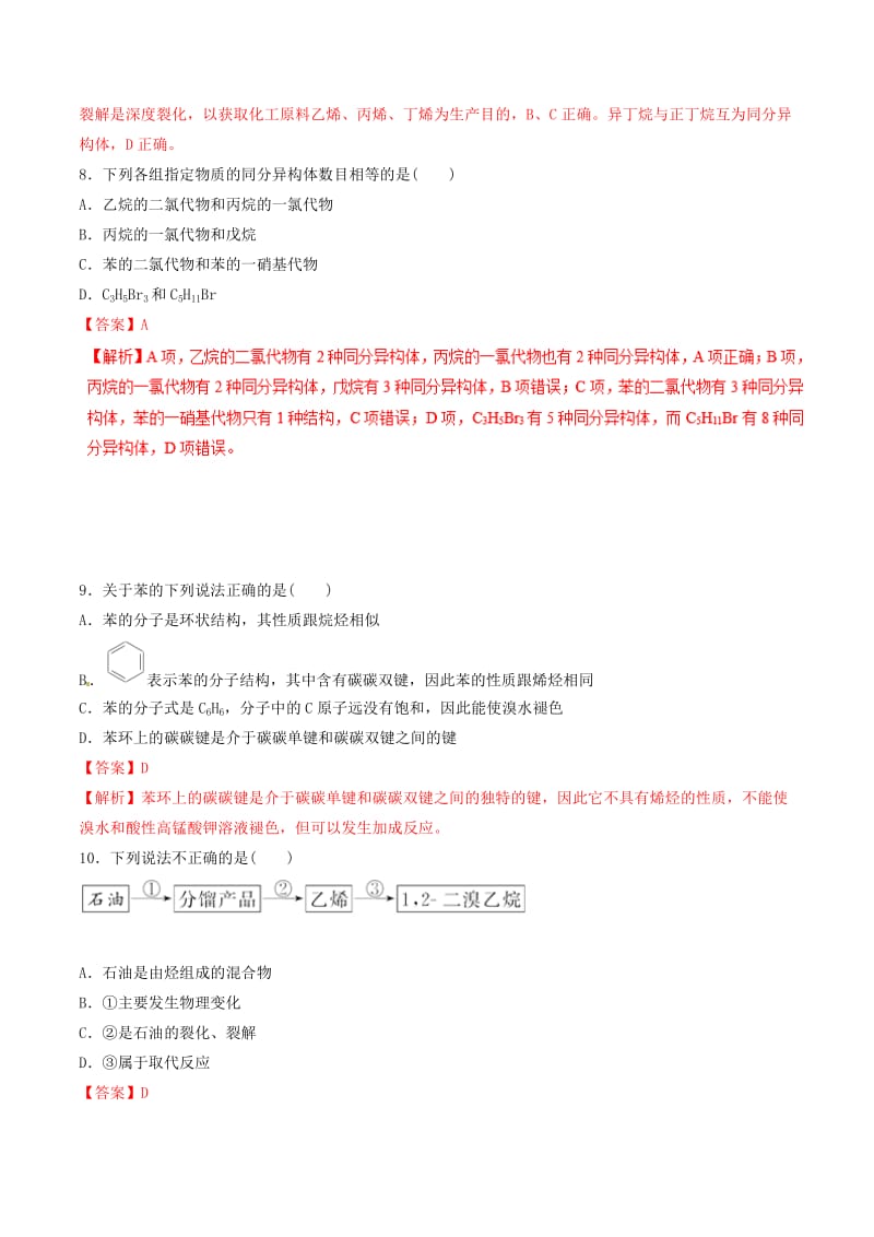 2019年高考化学二轮复习 专题19 有机化学基础练习.doc_第3页