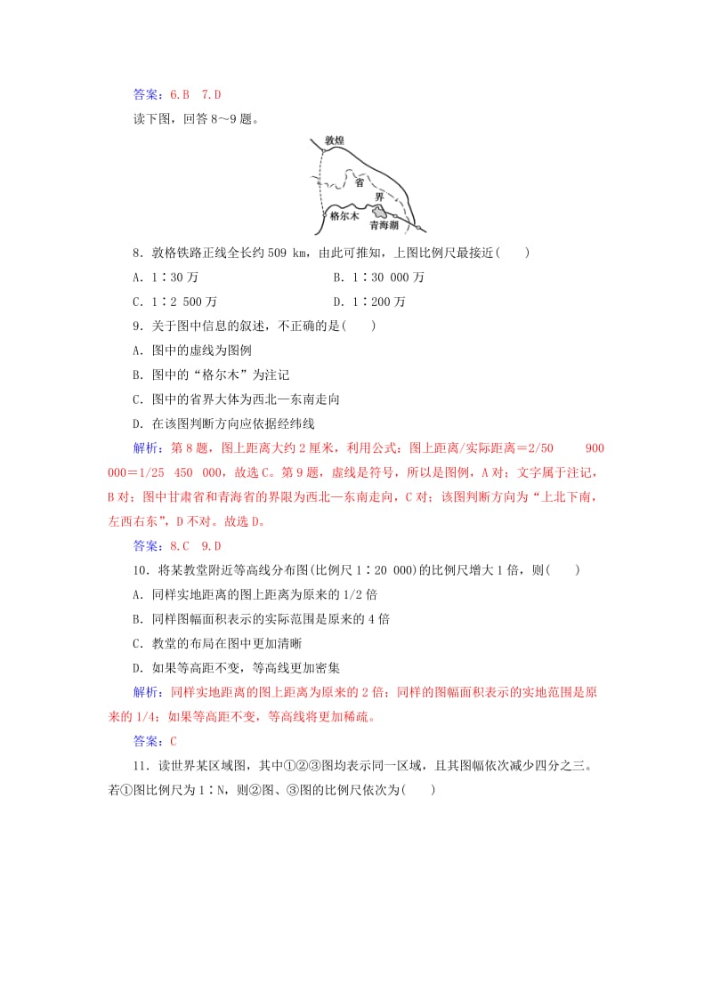 2019高考地理一轮复习 第一部分 第一单元 地球与地图 第1讲 地球仪与地图三要素课时跟踪练.doc_第3页