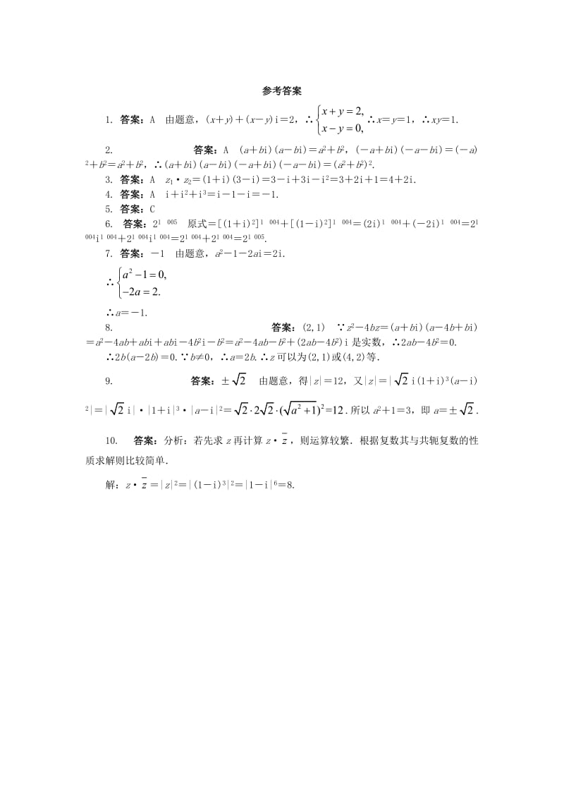 2019高中数学 第三章 数系的扩充与复数 3.2.2 复数的乘法课后训练 新人教B版选修2-2.doc_第2页