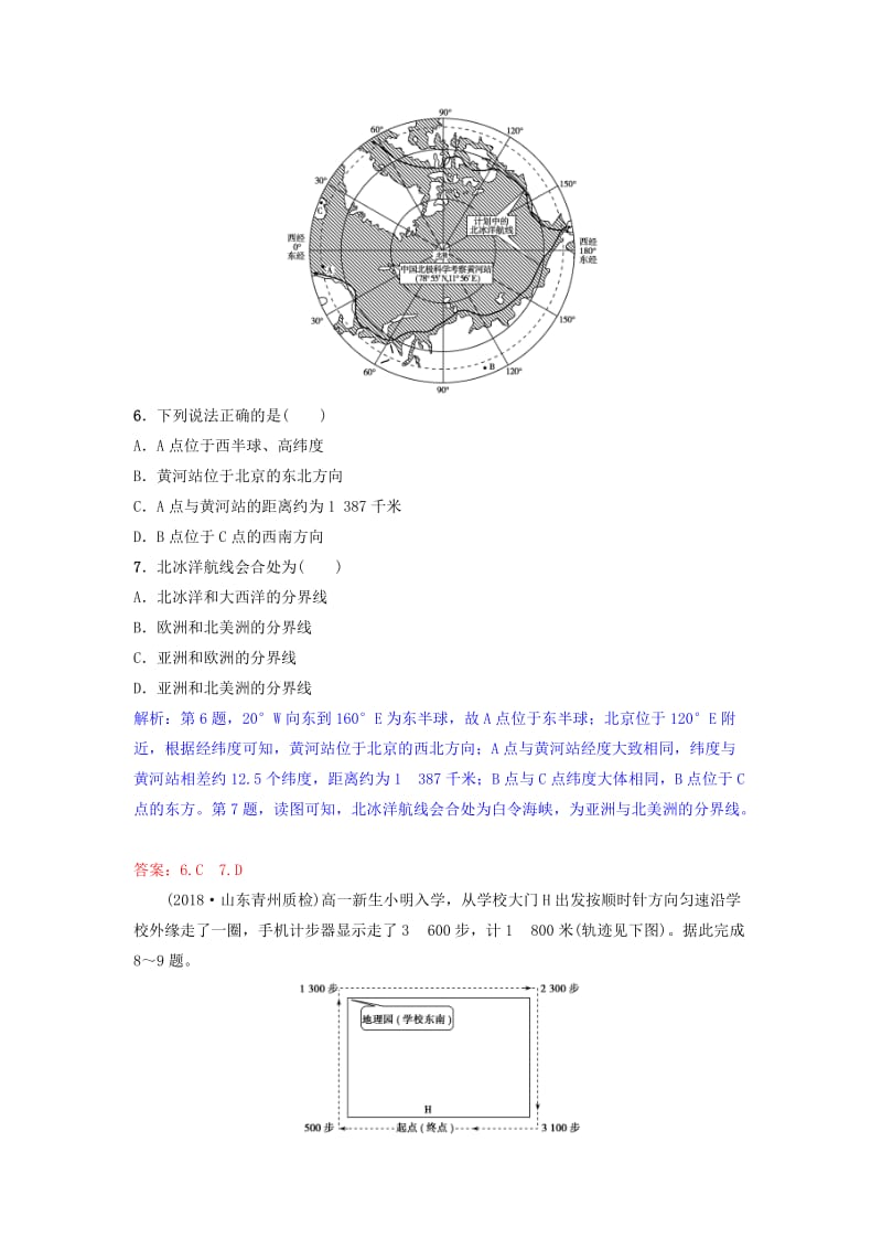 2019年高考地理一轮复习 第一章 地球与地图 第1讲 地球与地图练习 新人教版.doc_第3页