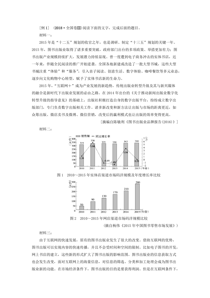 2019版高考语文二轮提分复习 专题4 非连续性文本阅读 提分攻略1 题型1 数据分析题讲义.doc_第2页