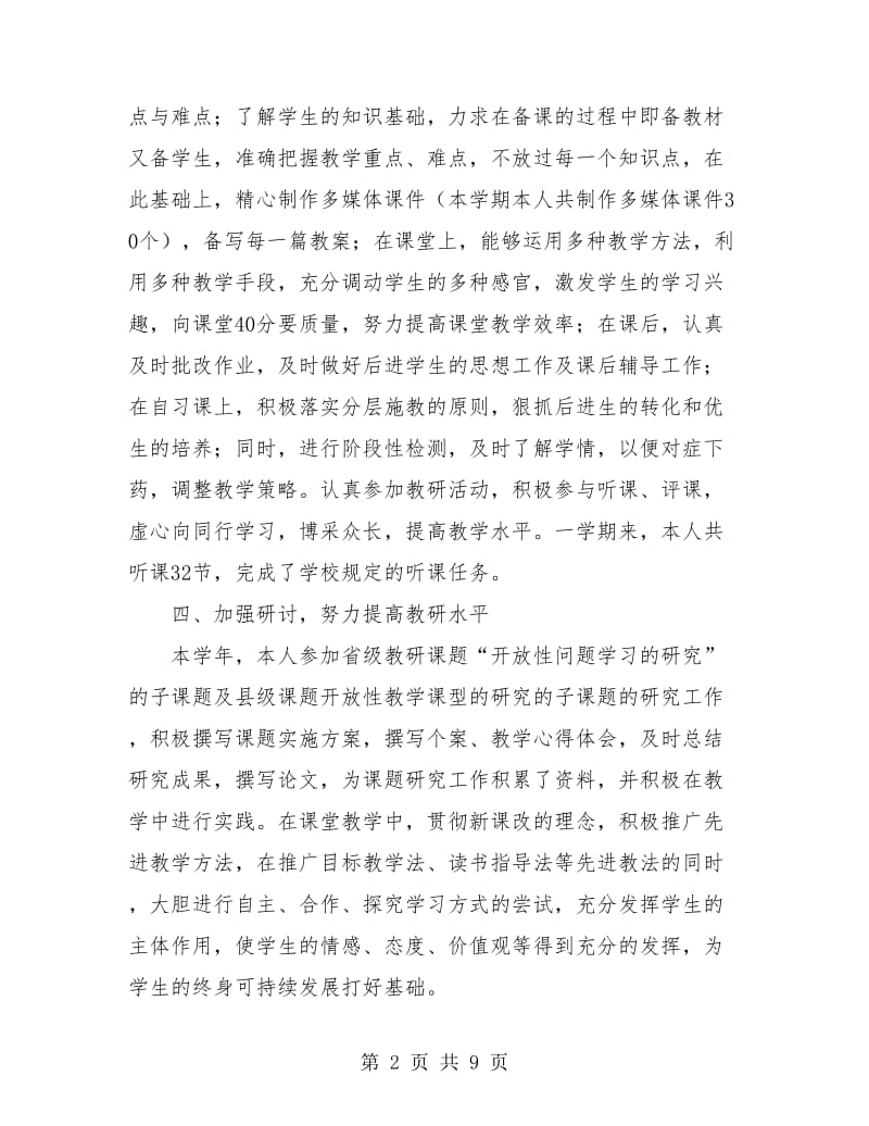 初中数学教师个人教学工作总结(三篇).doc_第2页