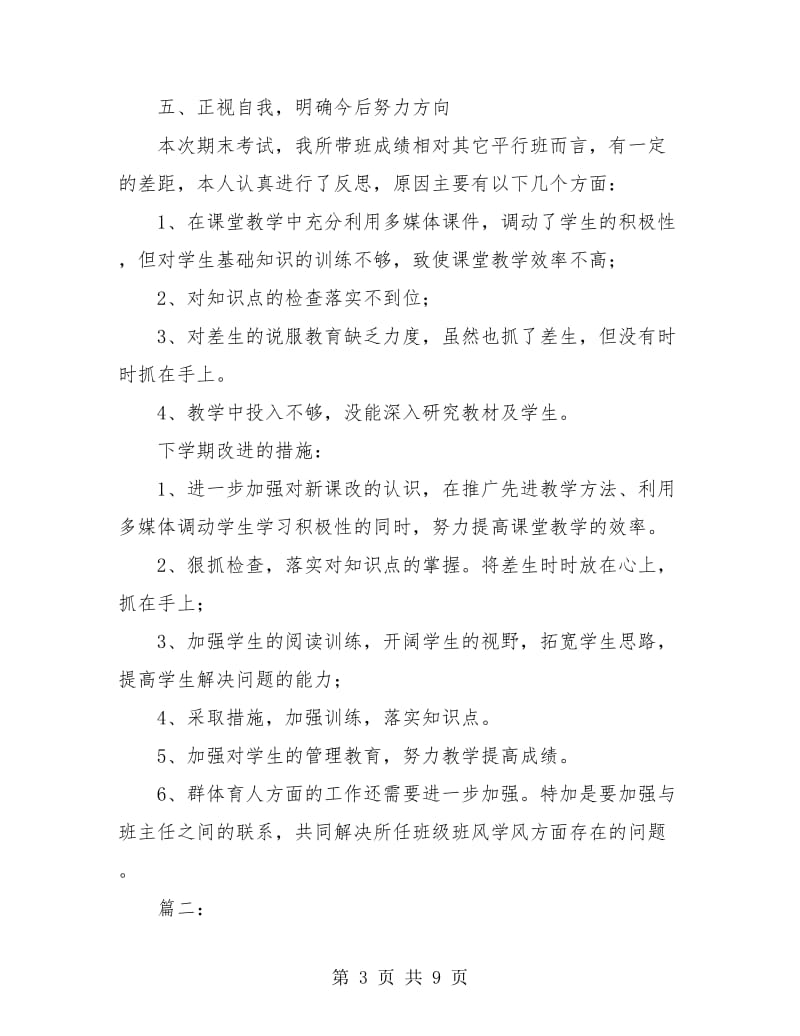 初中数学教师个人教学工作总结(三篇).doc_第3页