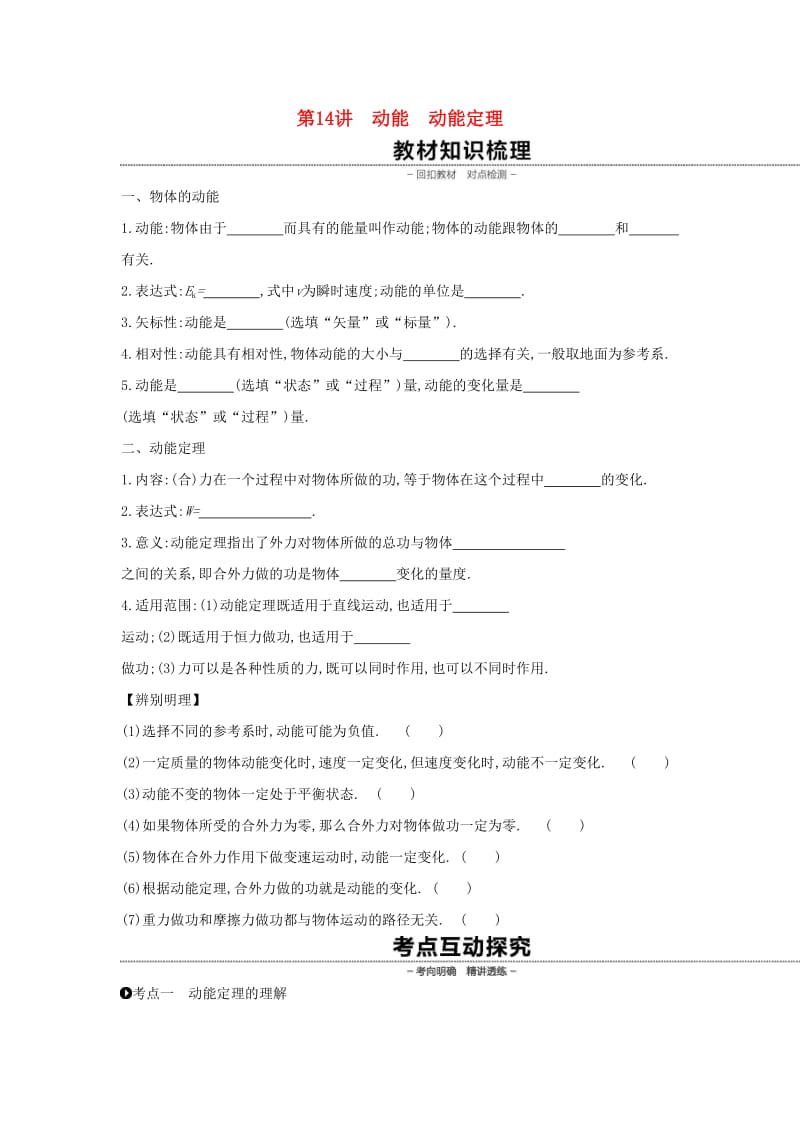 2020高考物理大一轮复习第14讲动能动能定理学案 新人教版.docx_第1页