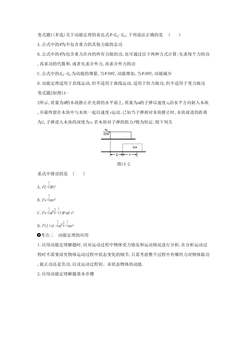 2020高考物理大一轮复习第14讲动能动能定理学案 新人教版.docx_第3页