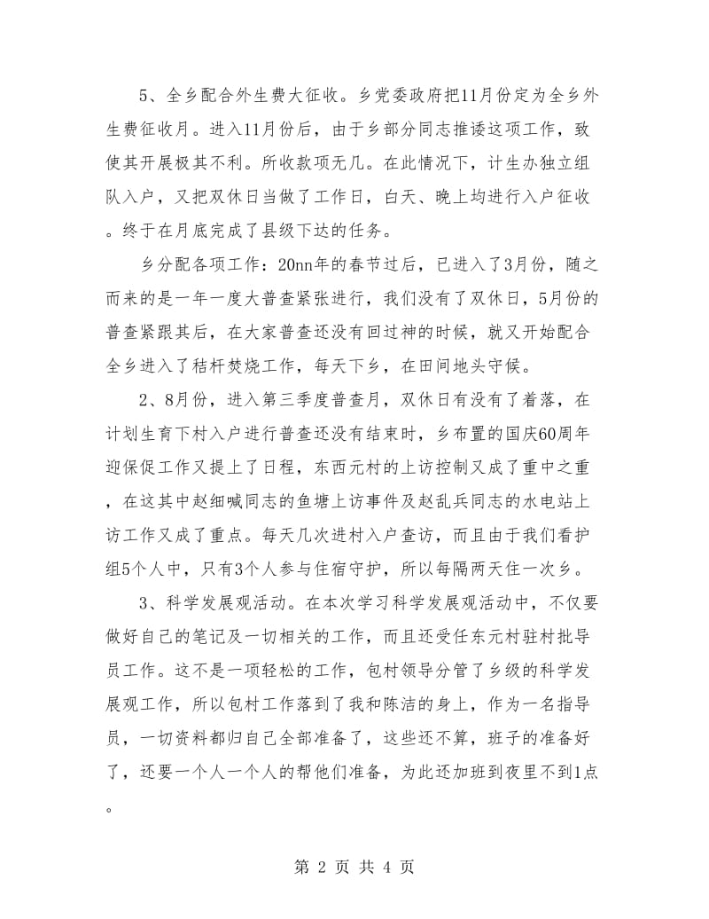 2018乡计划生育统计个人总结.doc_第2页