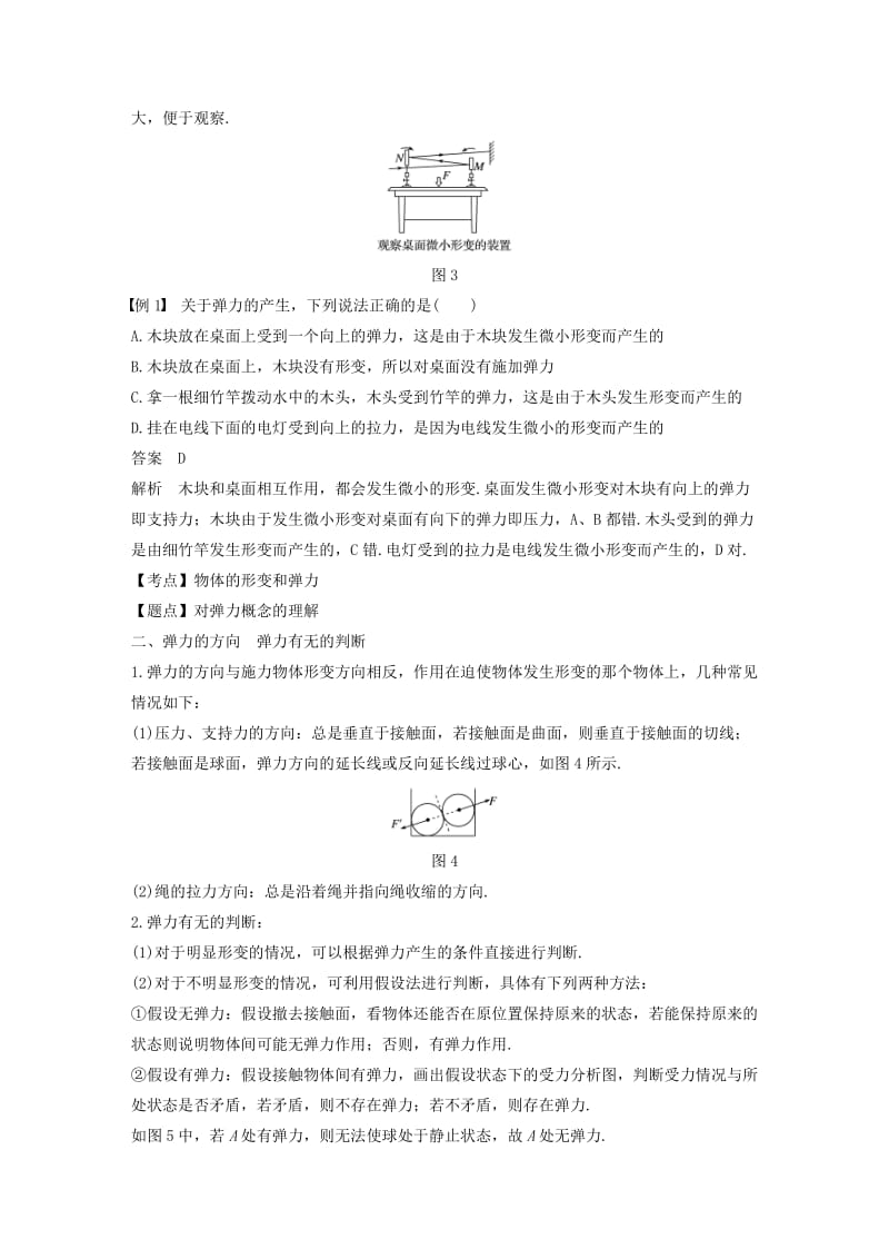 全国通用版2018-2019高中物理第三章相互作用2弹力学案新人教版必修1 .doc_第3页