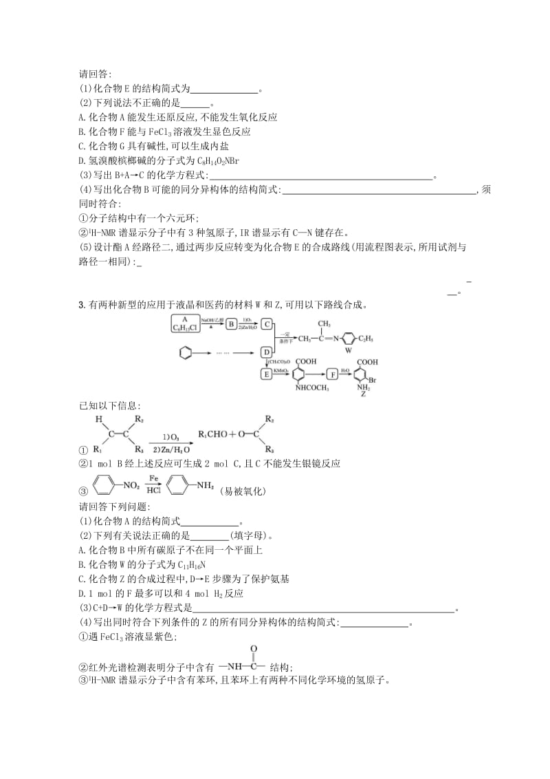 （浙江专用）2019年高考化学大二轮复习 第二部分 试题强化突破 提升训练31 有机合成综合分析(第32题).doc_第2页