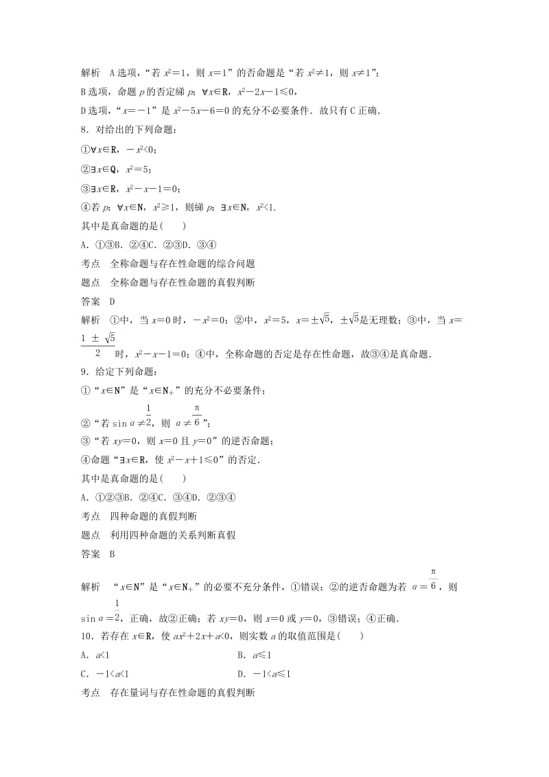 2020版高中数学 章末检测试卷一（含解析）新人教B版选修1 -1.docx_第3页