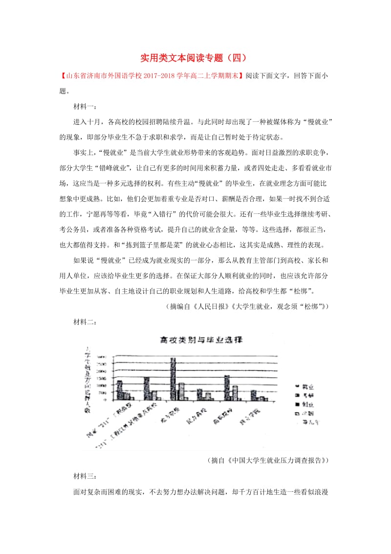 2018-2019学年高中语文 每日一题 实用类文本阅读专题（四）（含解析）新人教版（必修5+选修）.doc_第1页