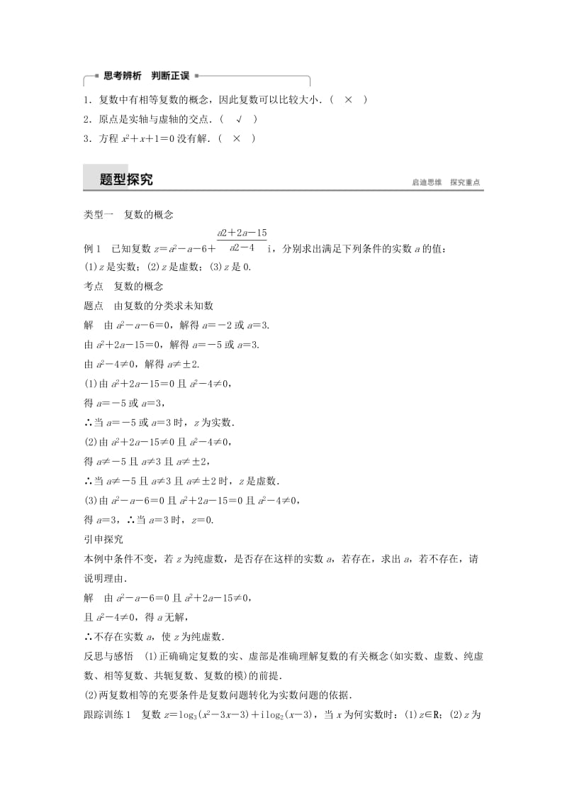 2018-2019学年高中数学 第四章 数系的扩充与复数的引入章末复习学案 北师大版选修1 -2.docx_第3页