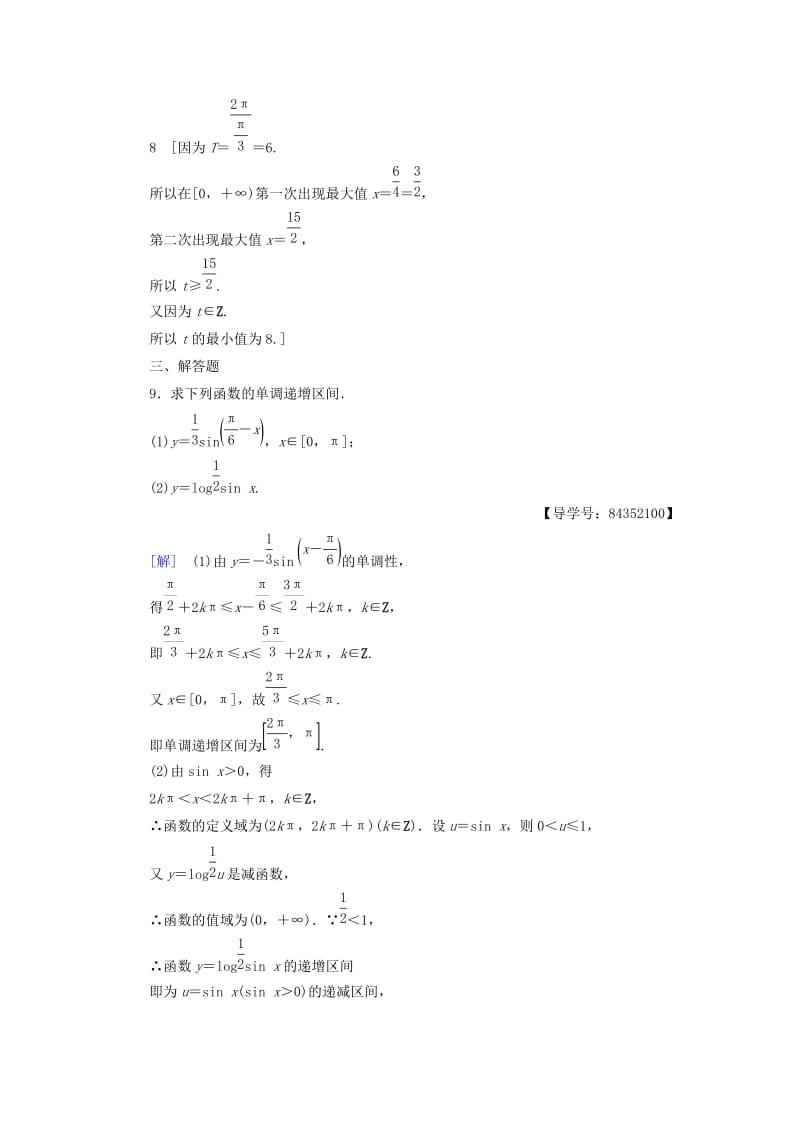 2018年秋高中数学 课时分层作业10 正弦、余弦函数的单调性与最值 新人教A版必修4.doc_第3页