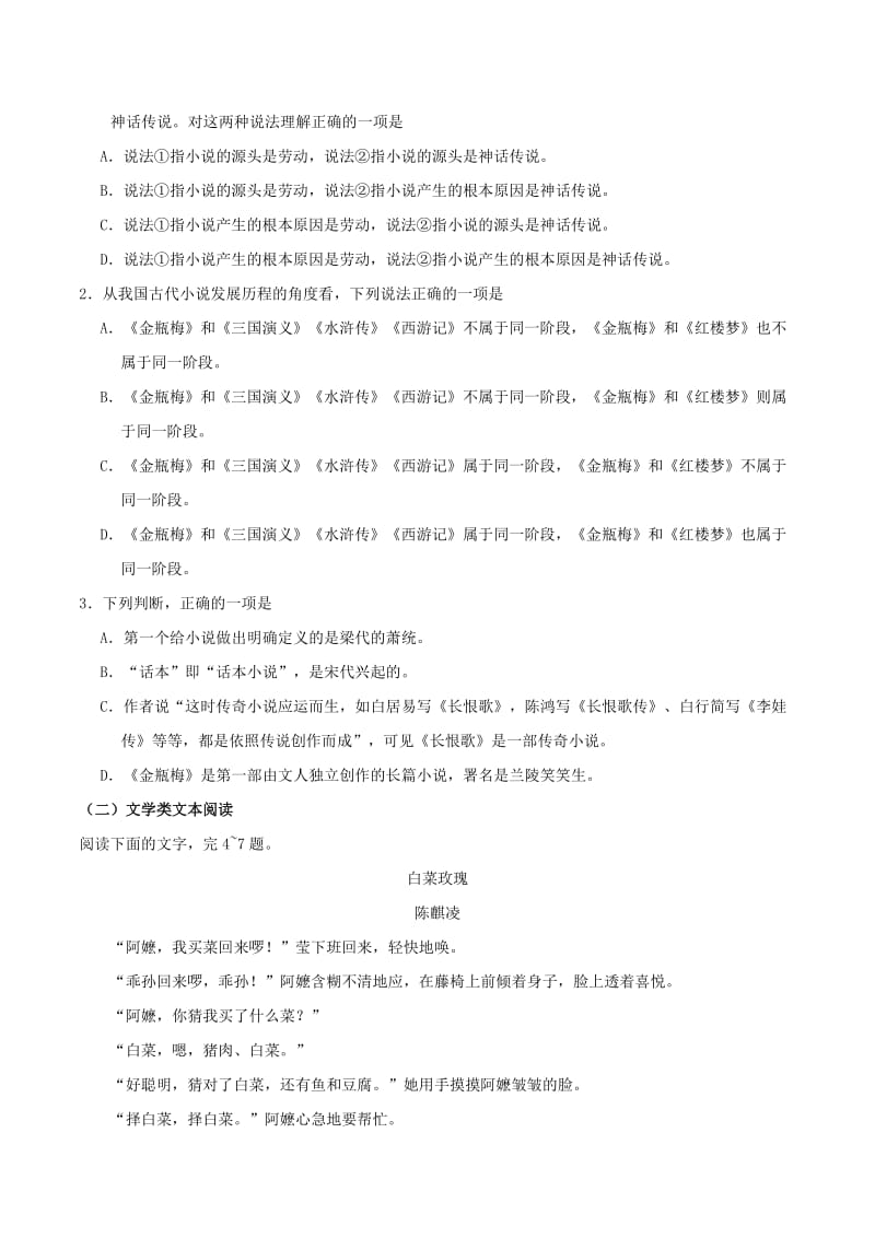 2018-2019学年高中语文 第01单元 单元检测（含解析）新人教版必修5.doc_第2页