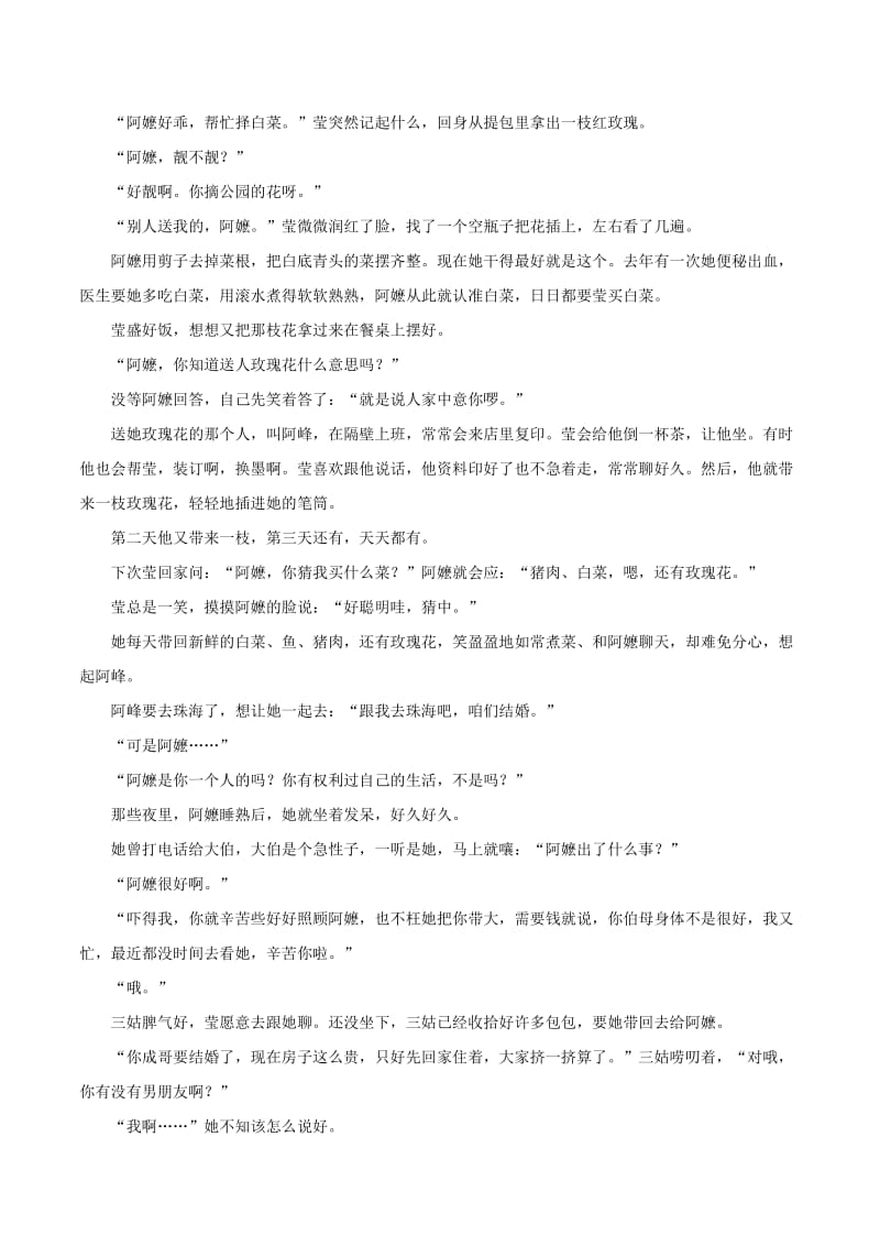 2018-2019学年高中语文 第01单元 单元检测（含解析）新人教版必修5.doc_第3页