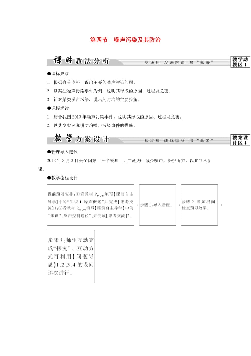 2018版高中地理 第四章 环境污染及其防治 第4节 噪声污染及其防治学案 湘教版选修6.doc_第1页