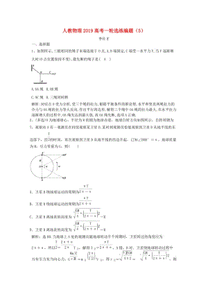 2019高考物理一輪選練編題5含解析新人教版.doc