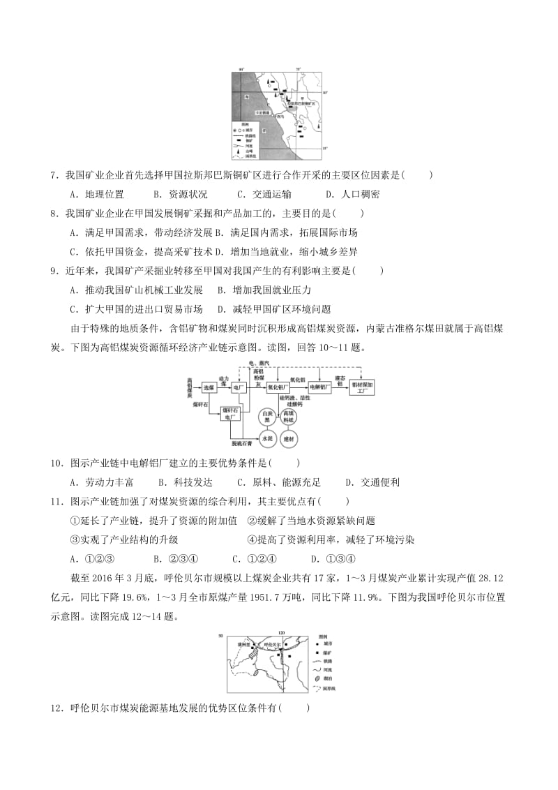 高中地理 第03章 区域自然资源综合开发利用 3.1 能源资源的开发（3）限时考 新人教版必修3.doc_第2页