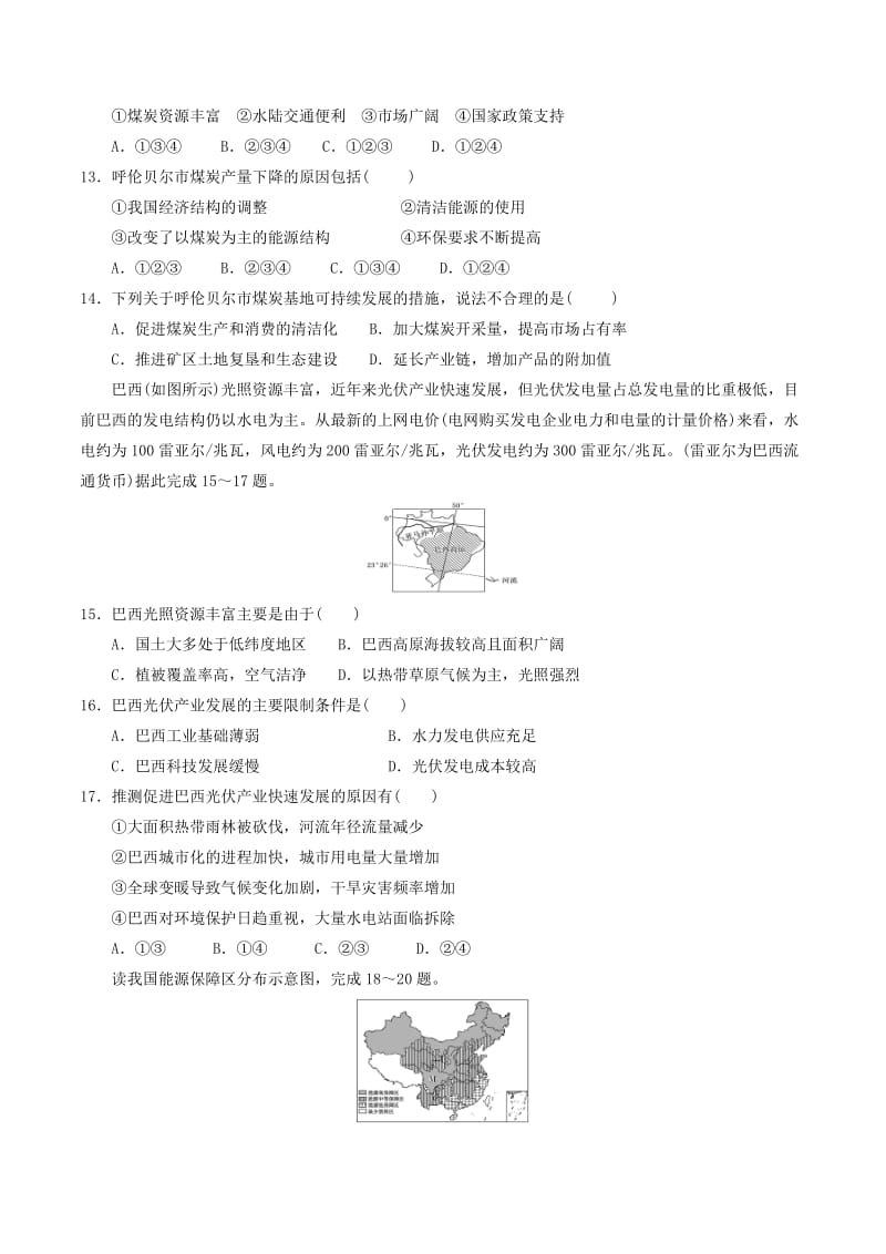 高中地理 第03章 区域自然资源综合开发利用 3.1 能源资源的开发（3）限时考 新人教版必修3.doc_第3页