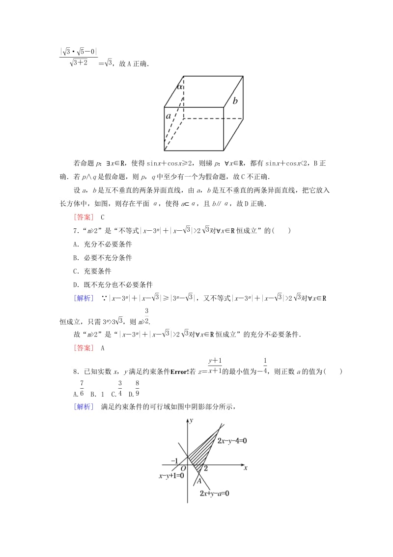 2019高考数学二轮复习 二、小题专项限时突破 限时标准练5 理.doc_第3页