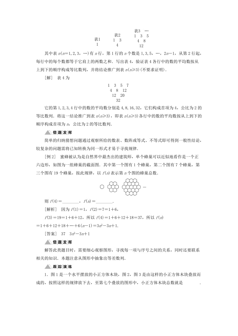 2019年高中数学 第5章 推理与证明 章末小结讲义（含解析）湘教版选修1 -2.doc_第2页