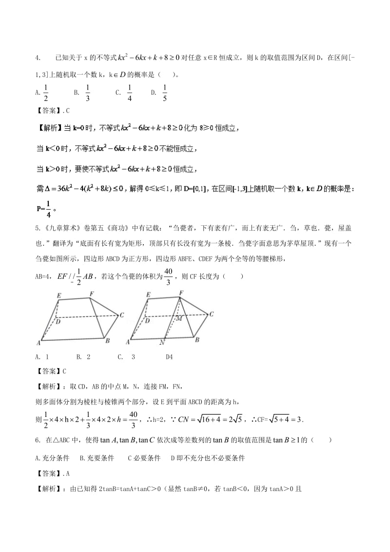 2019年高考数学 专题01 高考考前调研卷（一）.doc_第2页