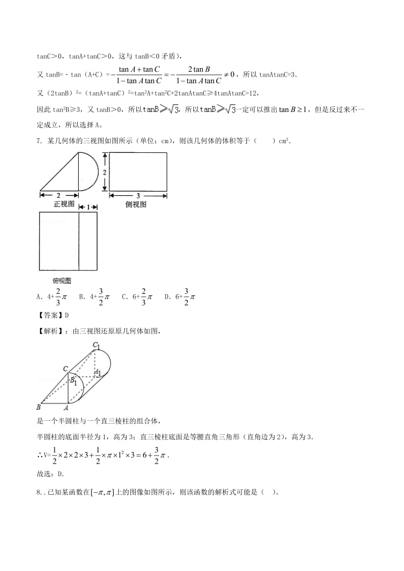 2019年高考数学 专题01 高考考前调研卷（一）.doc_第3页