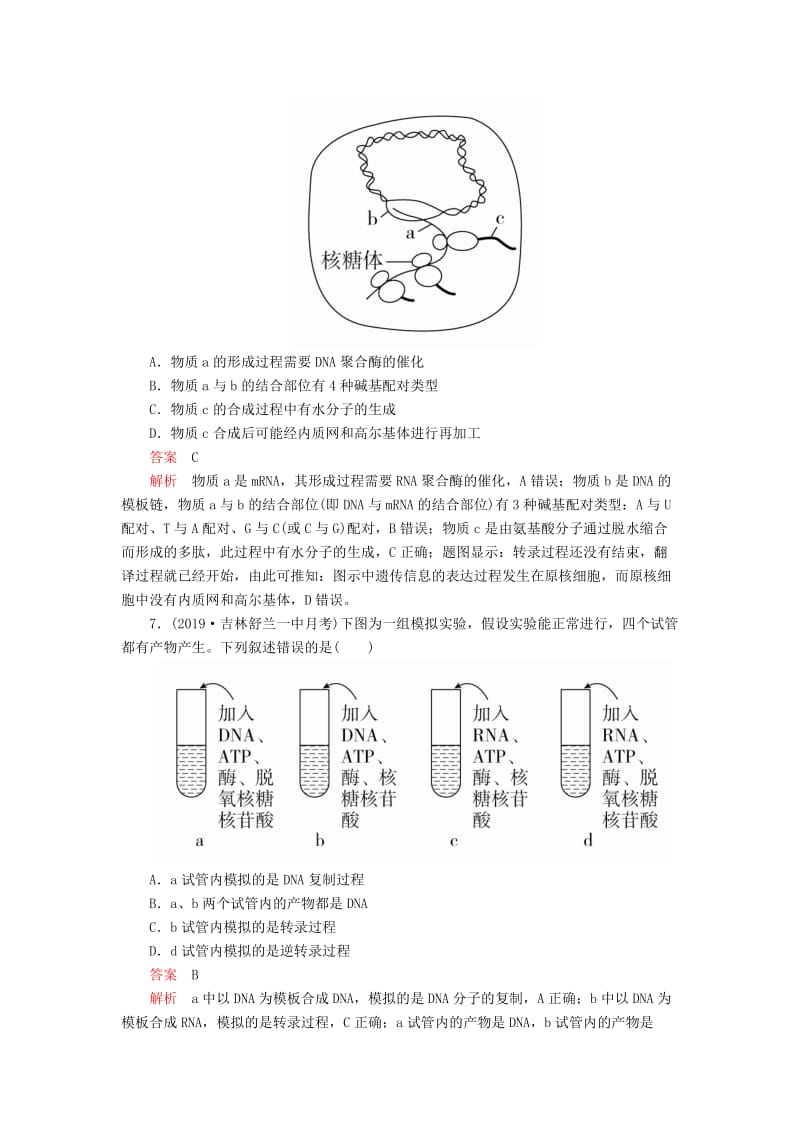 2020年高考生物一轮复习 第6单元 遗传的物质基础 第20讲 基因的表达课后作业（含解析）（必修2）.doc_第3页