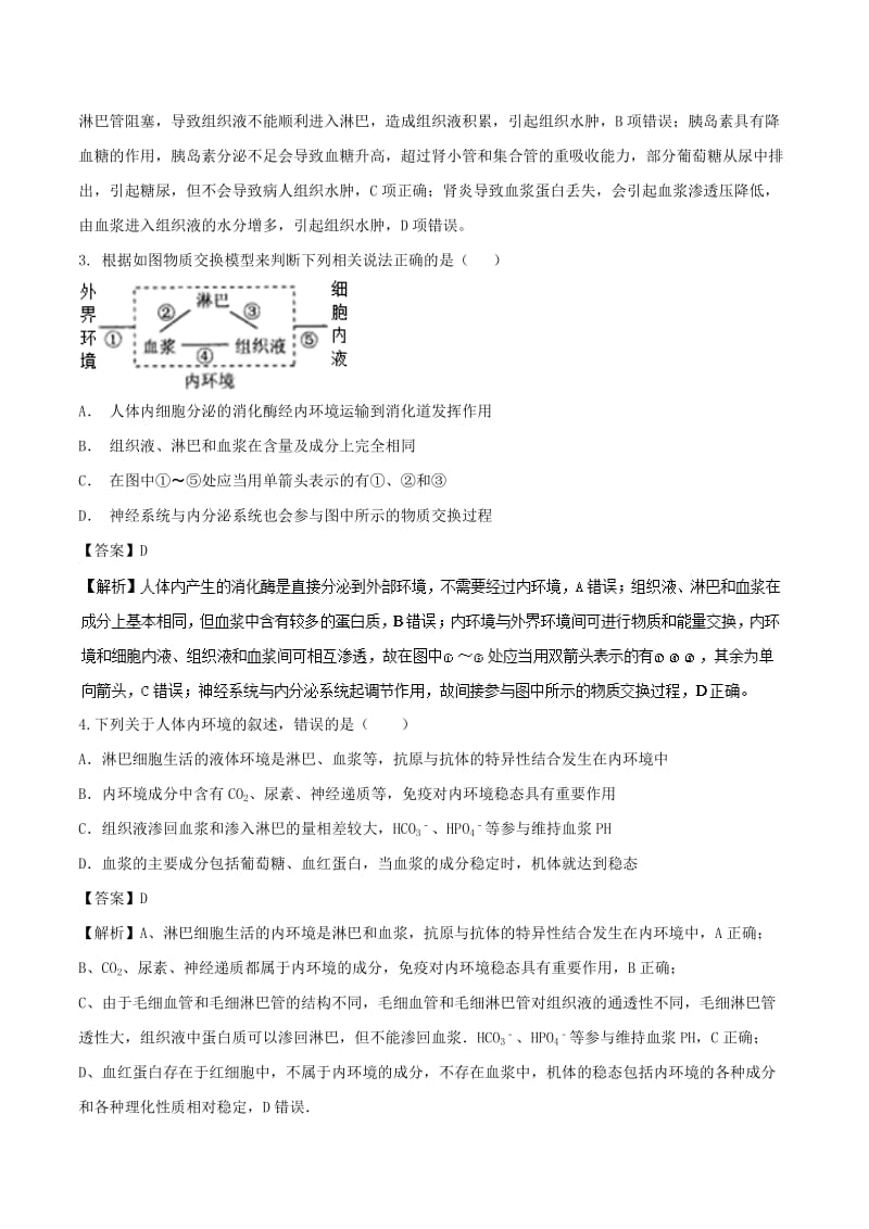 2018-2019学年高中生物 第一章 人体的内环境与稳态复习与测试（测）（提升版）新人教版必修3.doc_第2页