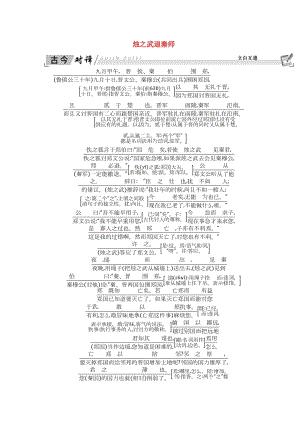 2018-2019學(xué)年高中語文 第四專題 尋覓文言津梁 燭之武退秦師+古今對(duì)譯+文白互通 蘇教版必修3.doc