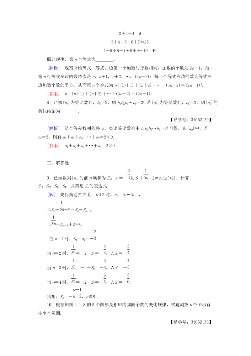 2018年秋高中数学 课时分层作业12 合情推理 新人教A版选修2-2.doc_第3页