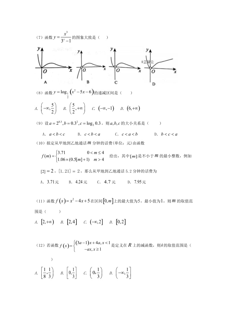 江西省九江市同文中学2018-2019学年高一数学上学期期中试题.doc_第2页