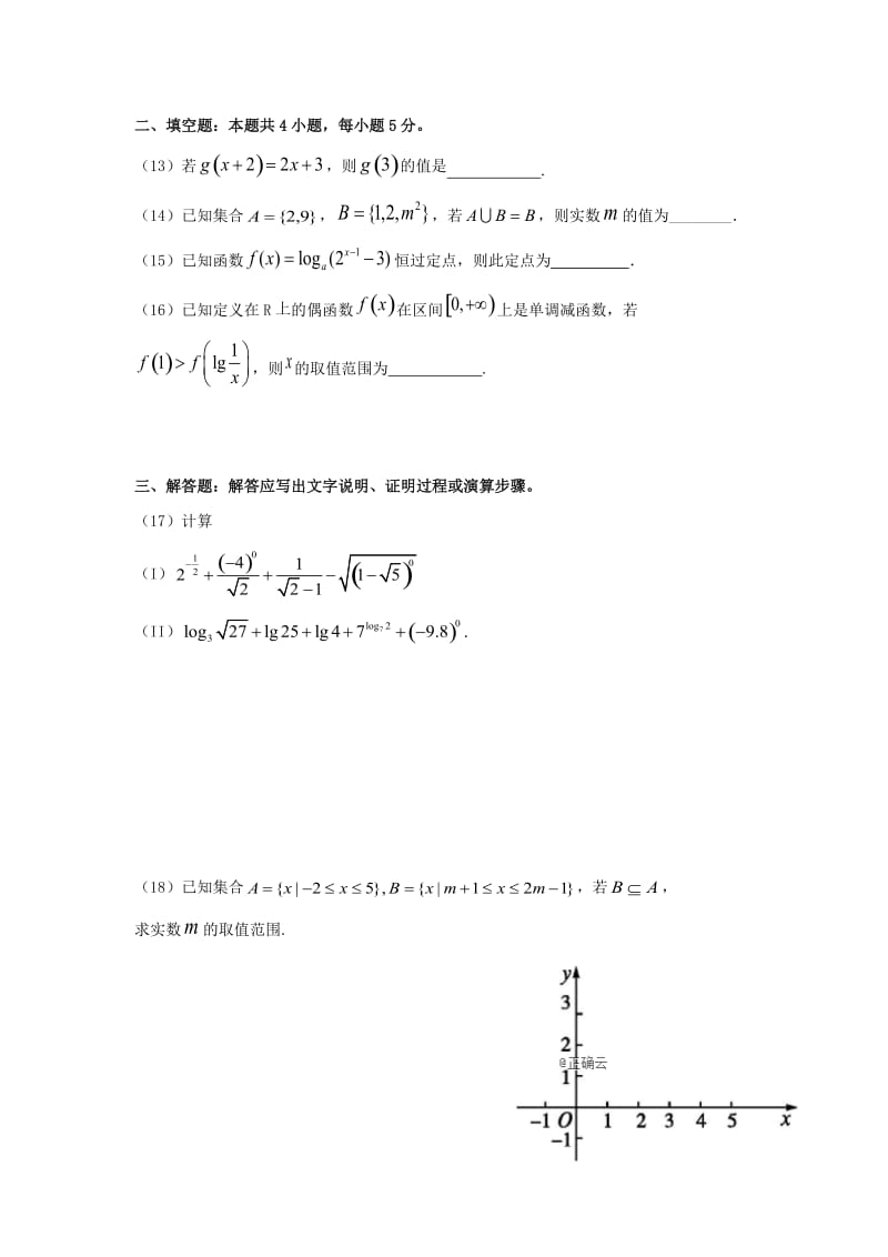 江西省九江市同文中学2018-2019学年高一数学上学期期中试题.doc_第3页