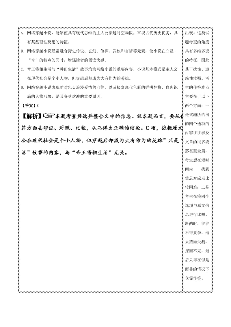 2018届高三语文难点突破100题 难点03 筛选并整合文中的信息（含解析）.doc_第3页