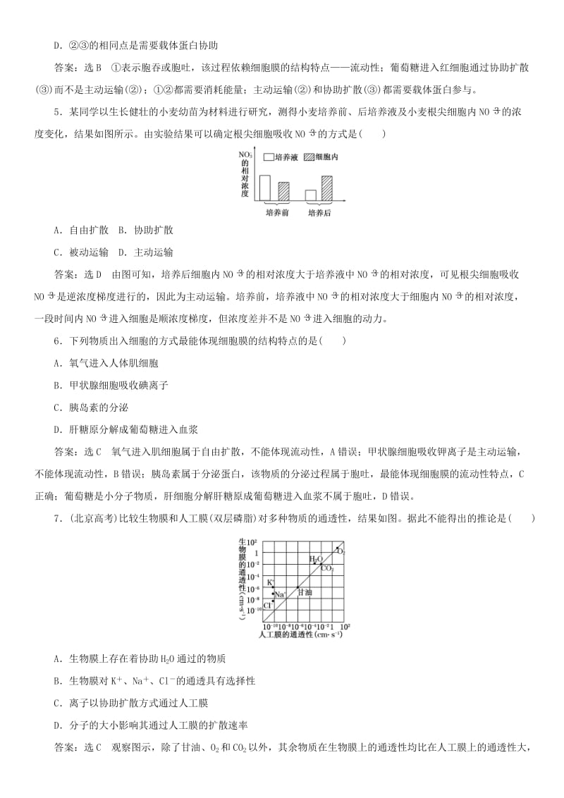 2017-2018学年高中生物 第四章 细胞的物质输入和输出 4.3 物质跨膜运输的方式课时同步练习 新人教版必修1.doc_第2页