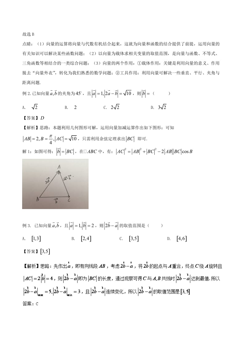 2019年高考数学大一轮复习 热点聚焦与扩展 专题25 平面向量的模长问题.doc_第3页