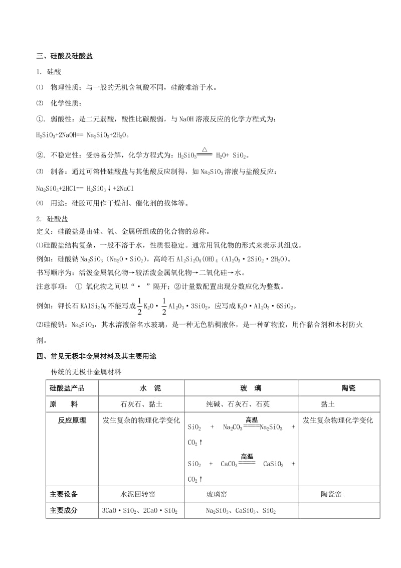 2019高考化学 考点必练 专题06 非金属及其化合物知识点讲解.doc_第2页