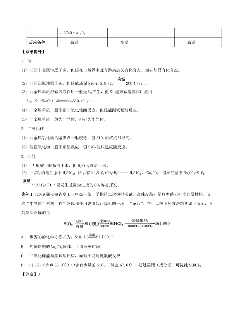 2019高考化学 考点必练 专题06 非金属及其化合物知识点讲解.doc_第3页