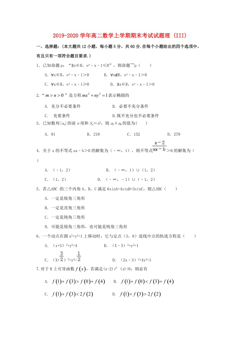 2019-2020学年高二数学上学期期末考试试题理 (III).doc_第1页