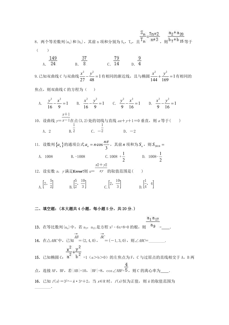 2019-2020学年高二数学上学期期末考试试题理 (III).doc_第2页