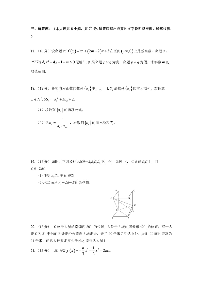 2019-2020学年高二数学上学期期末考试试题理 (III).doc_第3页