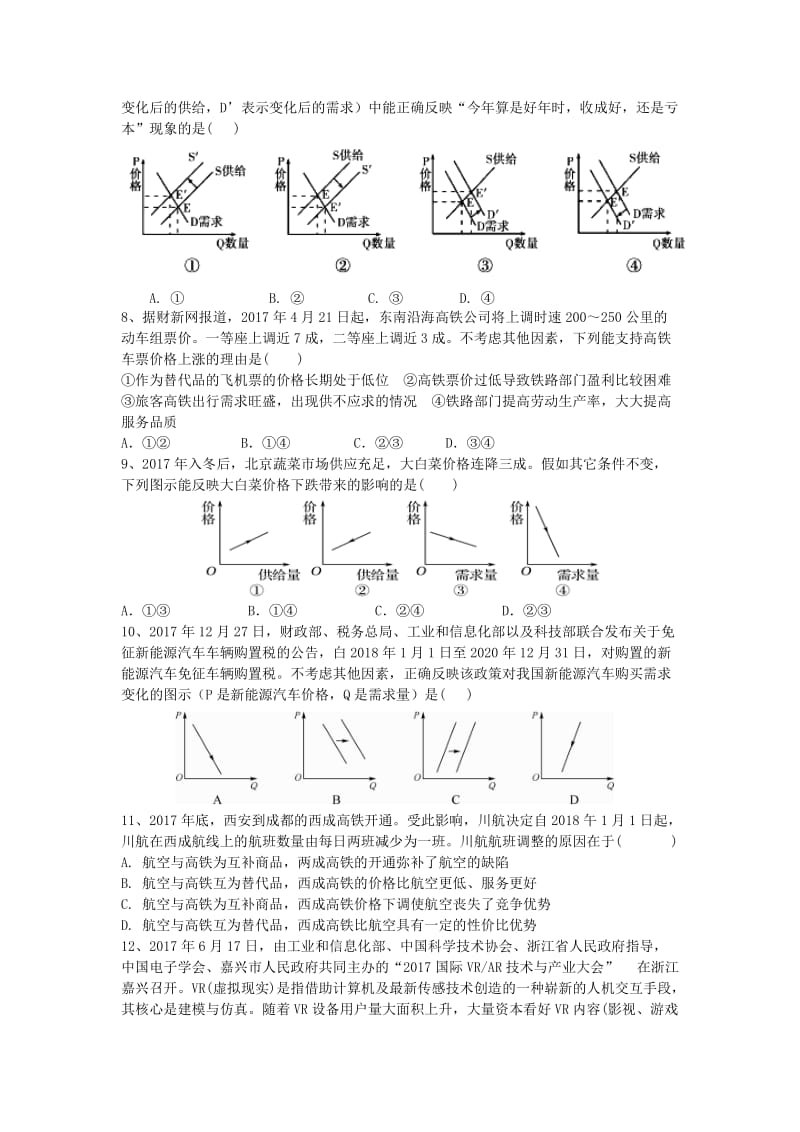 江西省南昌市八一中学、洪都中学七校2018-2019学年高一政治上学期期中试题.doc_第2页