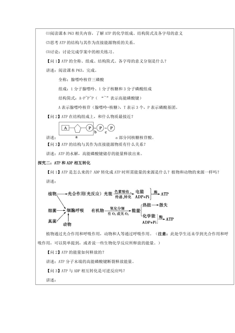 2018-2019学年高中生物 第四章 光合作用和细胞呼吸 4.1 ATP和酶 4.1.1 ATP教案 苏教版必修1.doc_第2页