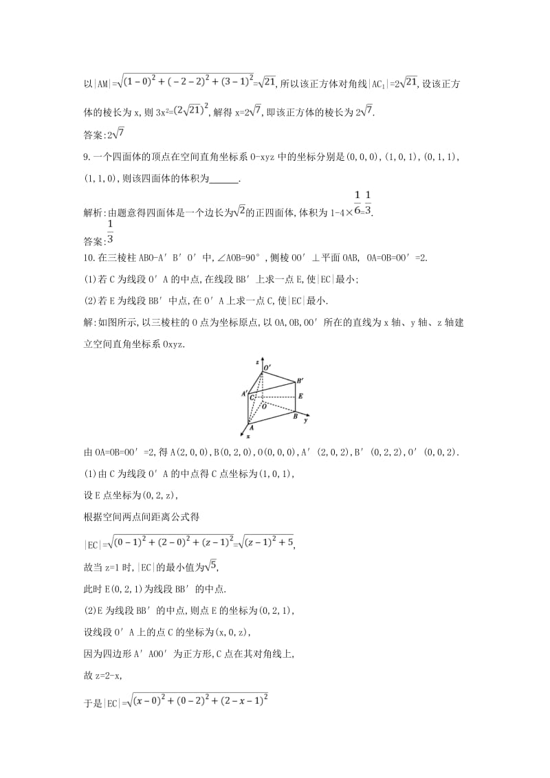 2019版高中数学 第二章 平面解析几何初步 2.4 空间直角坐标系 2.4.2 空间两点的距离公式练习 新人教B版必修2.doc_第3页